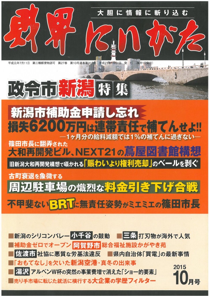 【メディア掲載】財界にいがた2015年10月号「市民ライターがつくる無料ウェブ誌にいがたレポ」 唐澤頼充(新潟のライター・編集者)